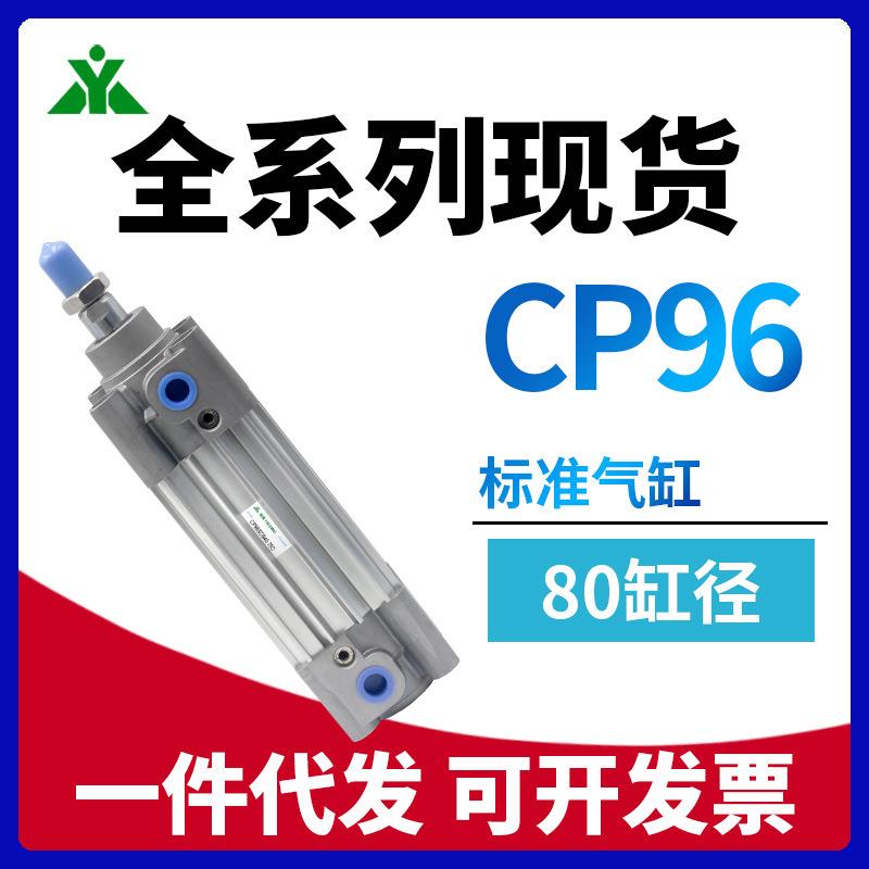 樱美CP96SB80-CP96SDB80-100-160-220-250-275-300-500-600-C气缸