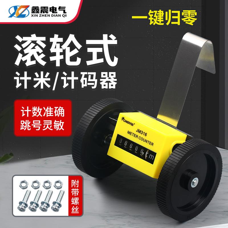 Z96F滚轮式计米器记米数打卷机米码表机械式验布机计数器JM-316