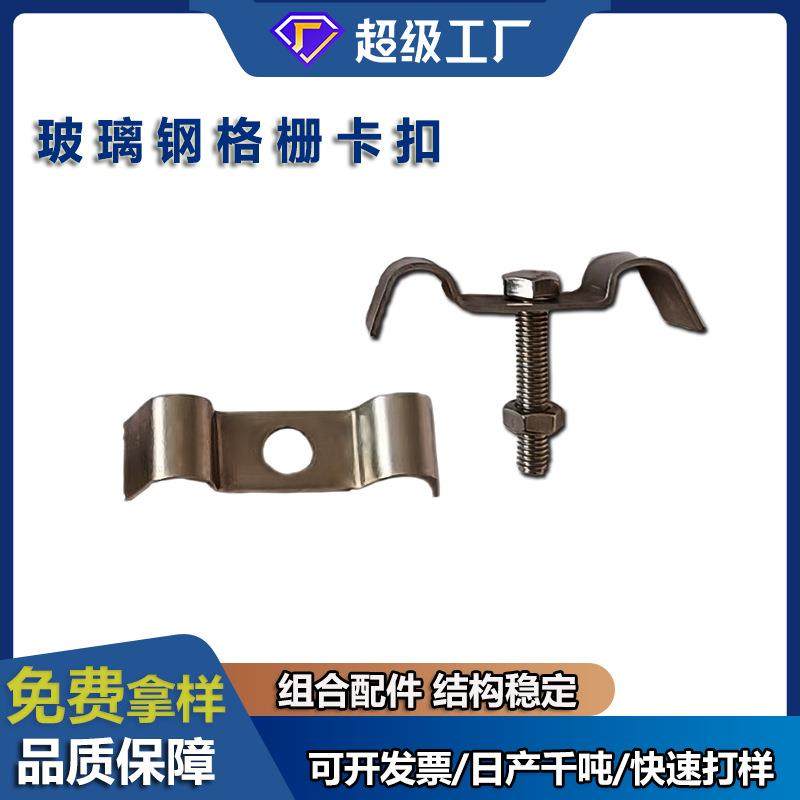 工厂直销格栅连接卡扣C型格栅固定连接件M不锈钢板卡箍抱箍
