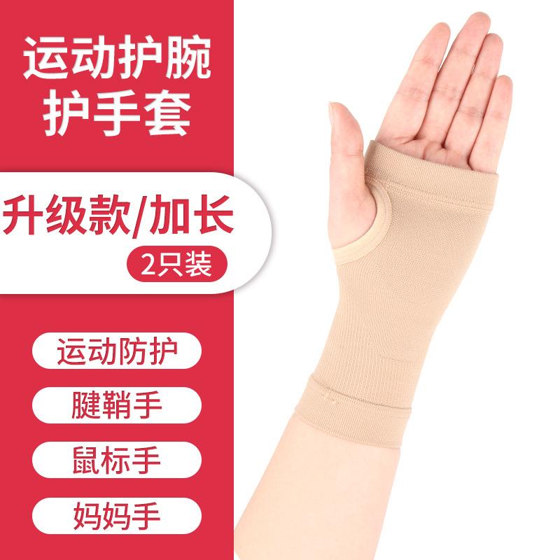 压力护手套男2020新款手腕护套夏透气薄运动护腕女办公鼠标手2只