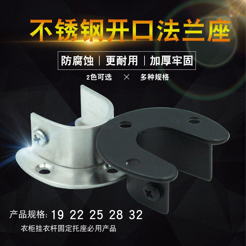 加厚不锈钢开口法兰座挂衣杆座衣托阳台不锈钢圆管座牢固高脚法兰