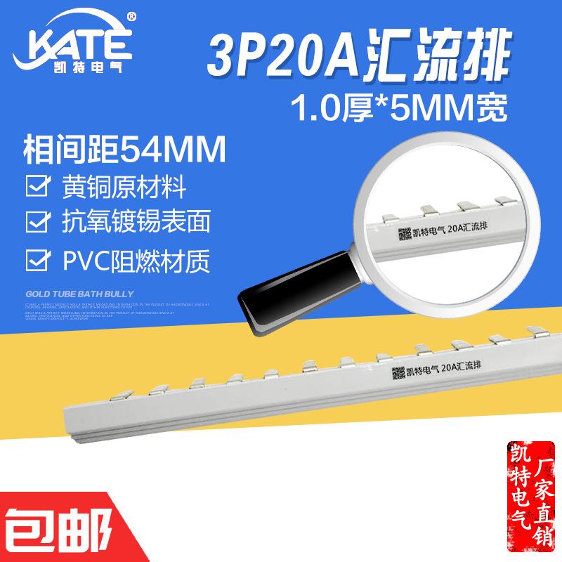 3P20A汇流排 黄铜1.0*5 DZ47空开连接排 C45断路器接线排KT003