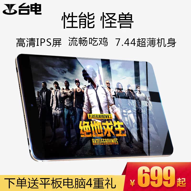 Teclast/ Taipower M89 ultrathin game Tablet PC Android 7.9 inch intelligence Flat Eat chicken gamein the Tablet PC/MID  category - from Buy2taobao.com to provide professional Taobao agent buy service