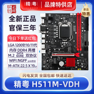 11代1200H511H410台式 精粤H510M2电脑主板i3i5i7CPU10 机 正品