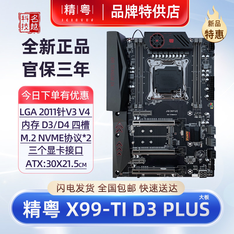 精粤X99至强E5V3V4CPU台式机主板图片