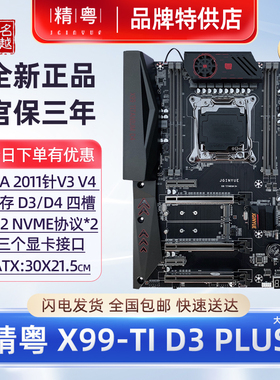 【正品】精粤X99D3D4主板M2双协议2011 E5V3V4游戏工作室台式电脑