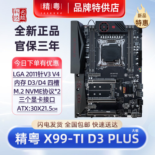 精粤X99至强E5V3V4CPU台式机主板