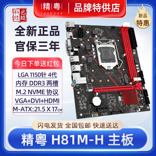 精粤H81B85H87H97台式机主板