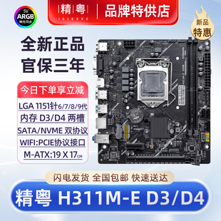 精粤h311主板DDR4小板H310 DDR3支持1151针6789代ii3i5i7台式CPU