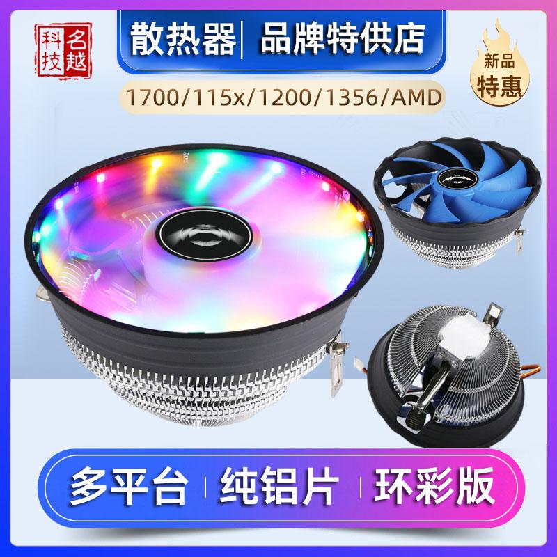 台式电脑CPU散热器适用1700/115X/1200/775静音amd下压式12cm风扇