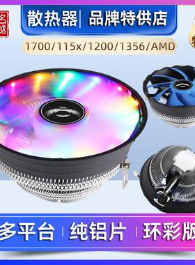 台式电脑CPU散热器适用1700/115X/1200/775静音amd下压式12cm风扇