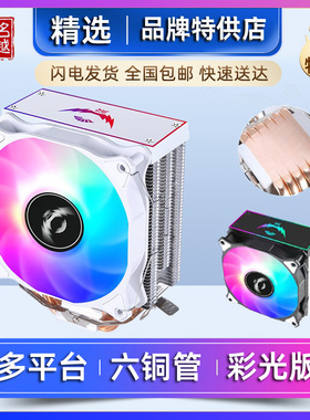 6热管电脑CPU散热器塔式1700风冷2011E5静音1150针AMD主板X99风扇