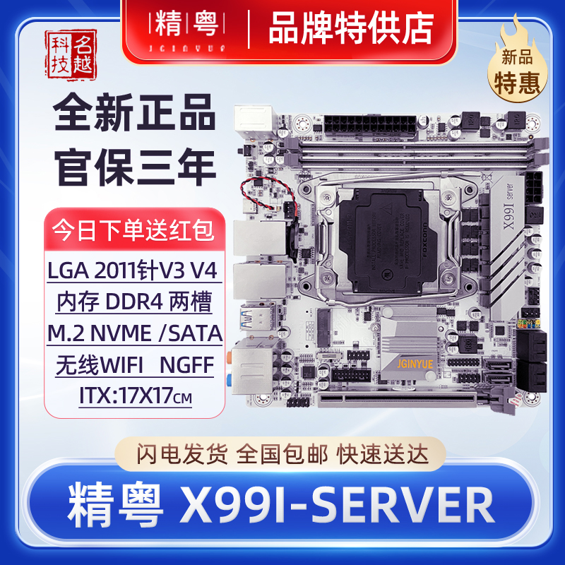 精粤X99itx主板M2无线WIFI2.5G双网卡至强E5V3V4DDR4迷你台式电脑 电脑硬件/显示器/电脑周边 主板 原图主图