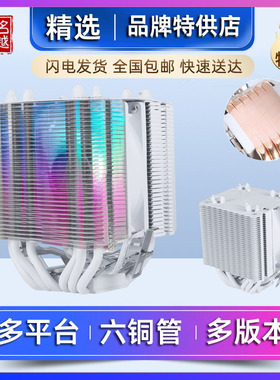 台式cpu散热器六铜管白色双塔式x99电脑风冷静音温控2011散热风扇