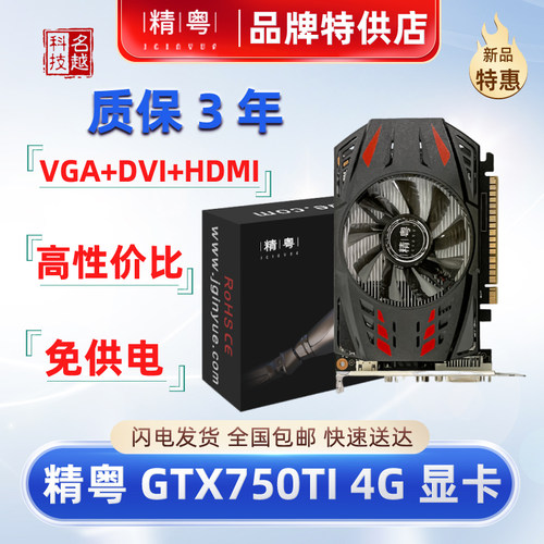GTX750TI4G显卡游戏吃鸡全新2GB