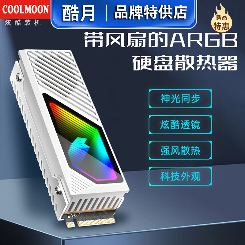 m2固态硬盘散热马甲带风扇NVME SSD 2280黄铜散热片ARGB神光同步