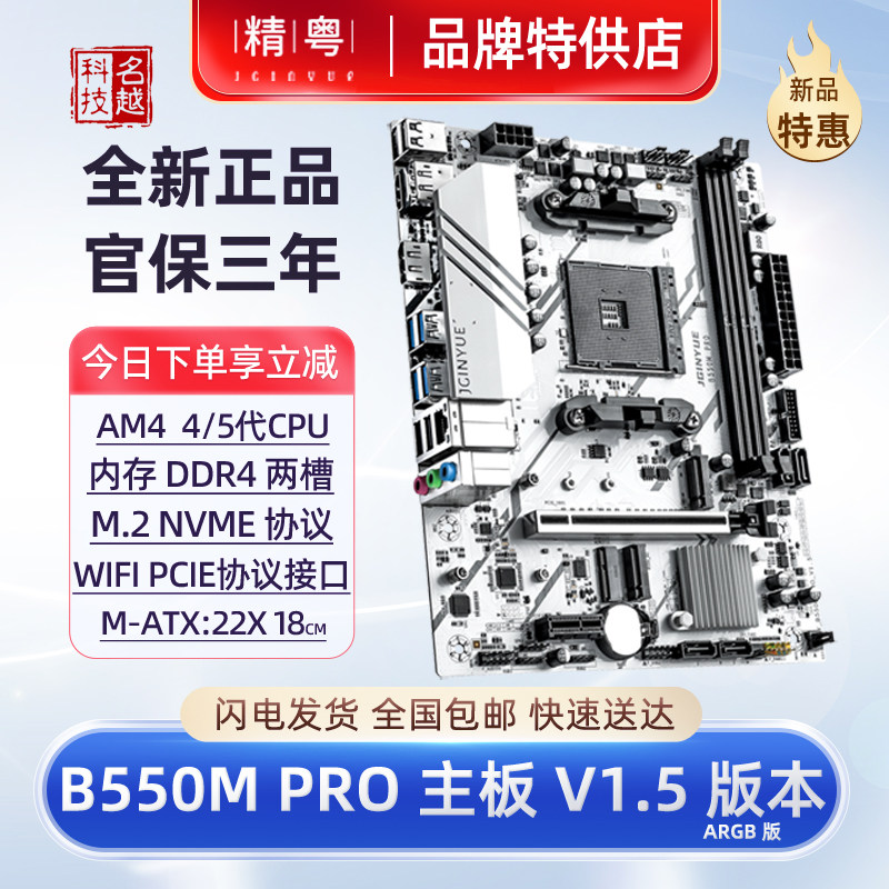 精粤B550MPROAM4DDR4电脑主板图片