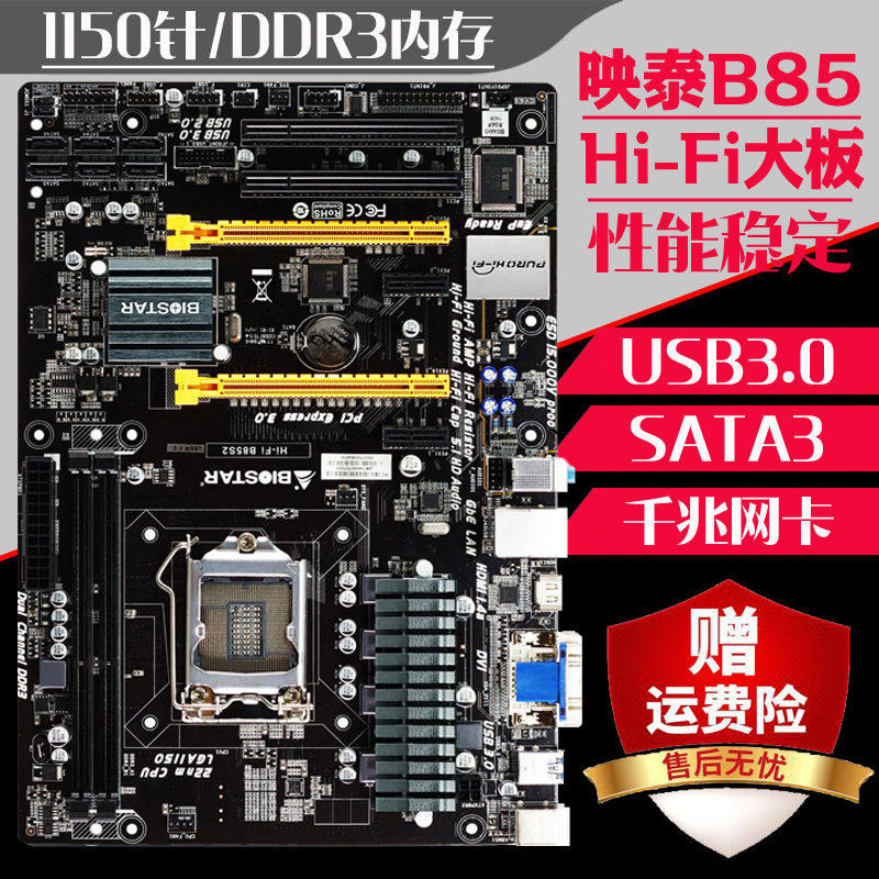 BIOSTAR/ Biostar Hi-Fi B85S2 Magic sound support I5 4590 4460 H87S a main board 1150 Needlein the Computer Hardware/Monitor/Computer Peripherals , Motherboard  category - from Buy2taobao.com to provide professional Taobao agent buy service