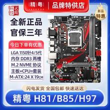 h81/B85/H97主板cpu套装1150针i3i5i7带核显M2小板DDR3台式机电脑