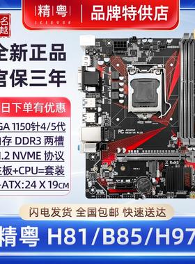 h81/B85/H97主板cpu套装1150针i3i5i7带核显M2小板DDR3台式机电脑