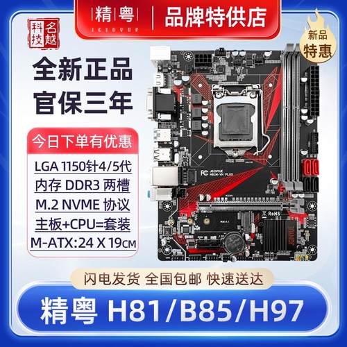 H81M1150针I3i5i7CPU主板套装