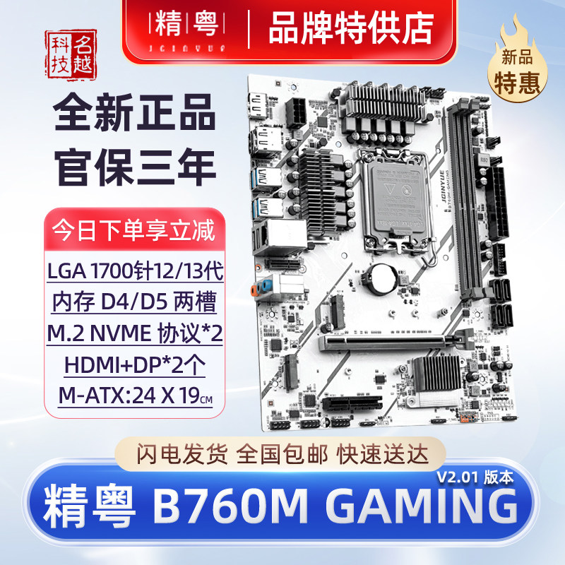 【正品】精粤B760主板D4D5白色Z790H610台式12/13代i3i5i7CPU电脑