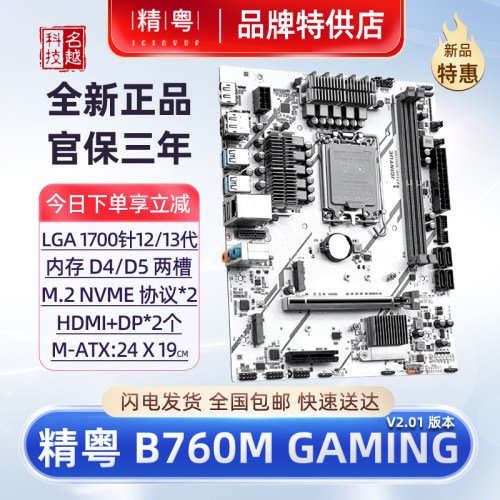 精粤1700针13代12代B760电脑主板