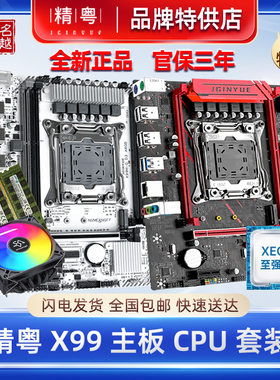 【正品】精粤X99主板CPU套装2011至强E5游戏办公渲染吃鸡白色电脑