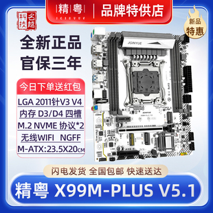 主板2011针V3V4CPU服务器D3D4白色电脑 正品 精粤X99M PLUS台式