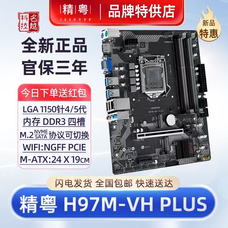 【正品】精粤H97M-VH主板M2 WIFI版1150针i3i7i5代cpu台式DDR3B85