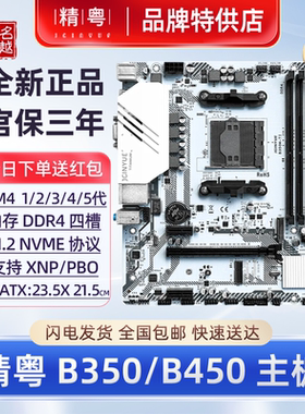 【正品】精粤B350主板AM4台式B450用12345代CPU DDR4游戏办公电脑