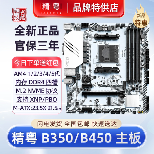 精粤B350B450A320锐龙2345代主板