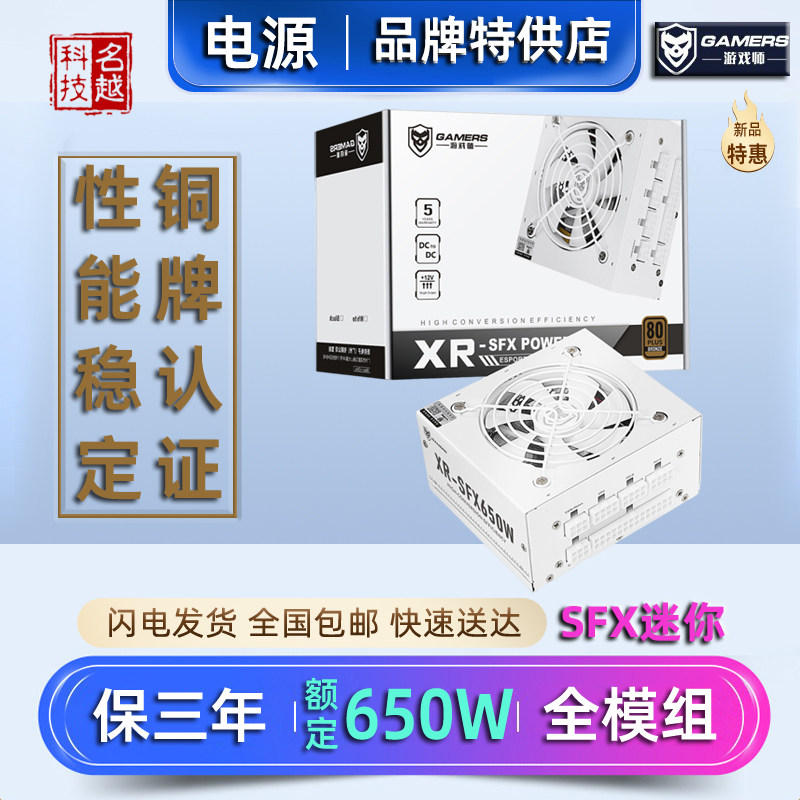 台式机电脑主机电源650W铜牌全模组静音全新itx小机箱sfx电源550W