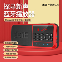 金正C21充电式老人收音唱戏评书机大音量超长待机蓝牙插卡U盘音箱