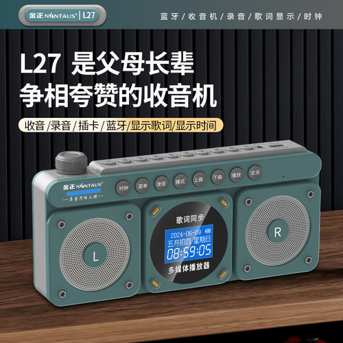 录音通话调频双喇叭金正中文显示