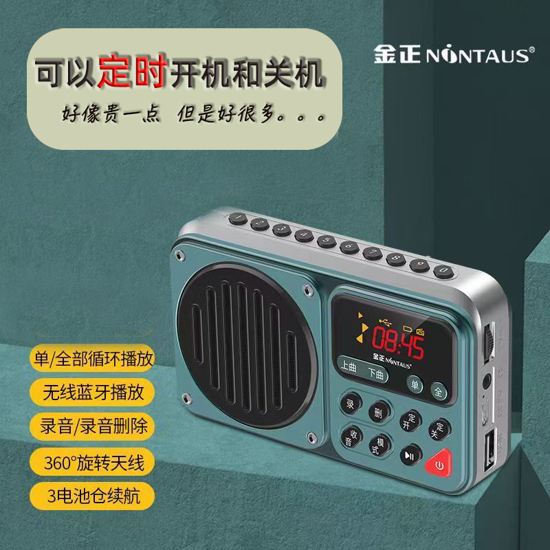金正插卡音响3组定时开关收录音