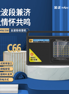 金正全波段收音机半导体指针式旋钮滚轮调台老人充电电源交刘电FM