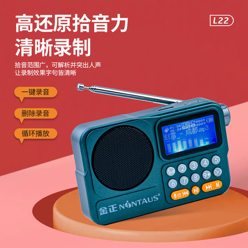 金正蓝牙音响收音机中文字幕显示