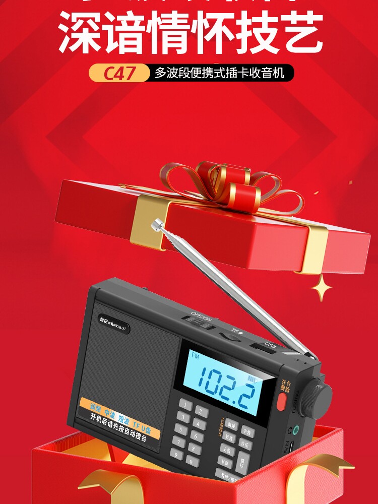 金正老人全波段数字收音机评书戏曲插卡音响播放器干电池充电双模