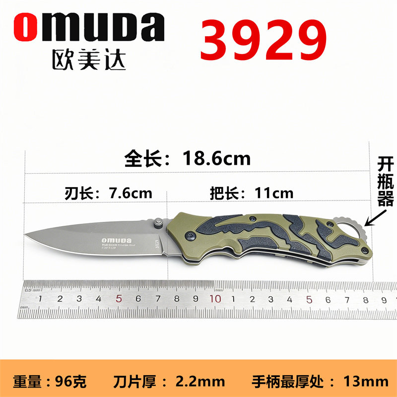 欧美达3929户外折叠刀随身小刀