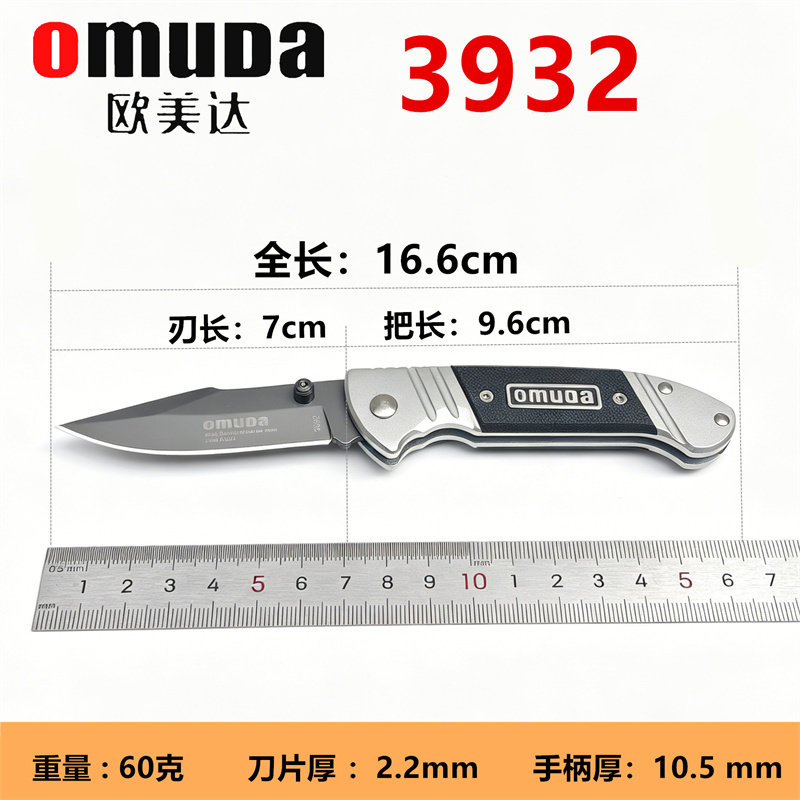欧美达3932折叠刀便携式多功能户外刀具小巧实用户外便携水果刀