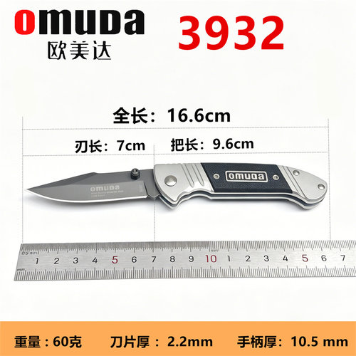 欧美达3932折叠刀便携式多功能户外刀具小巧实用户外便携水果刀