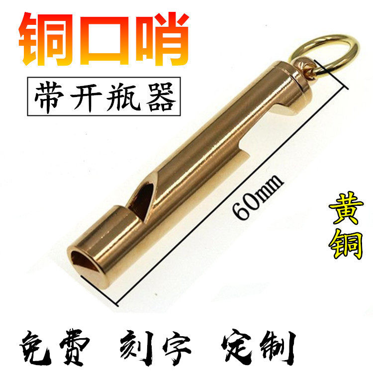 纯手工黄铜户外救生口哨荒野外求生钥匙挂件纯黄铜求生哨刻字定制