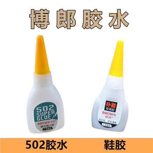 博郎502胶水强力快干胶水