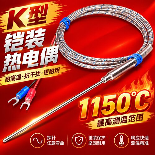 K型E型PT100铠装热电偶探头马弗炉防爆炉温检测1150度发动机高温