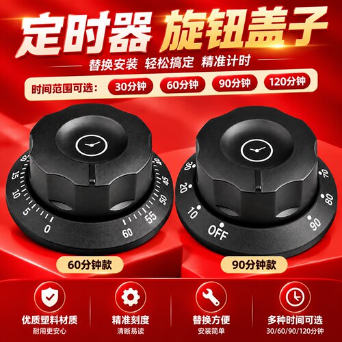 电烤箱控时帽子配件定时器盖子时间调节器手柄电烤箱油炸锅旋盖帽