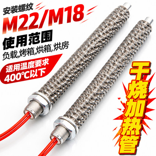不锈钢单头管烘干空气干烧电热管负载机烘烤电机加热管散热片翅片