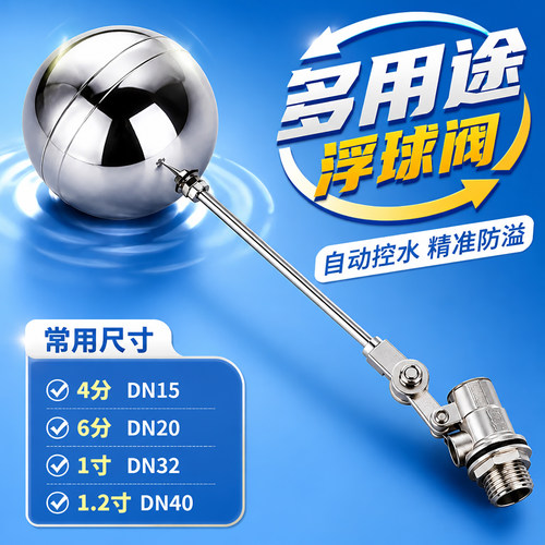 排水阀浮球阀蒸饭机电热水器蒸饭柜水满自停阀开水器开关养殖DN15