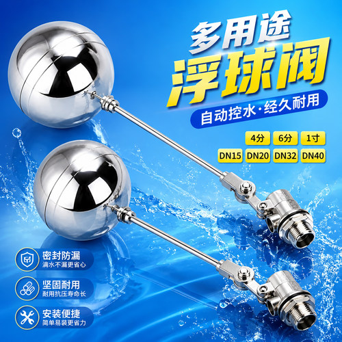 浮球阀浮球商用止水阀进水阀电热水器自动进水耐高温4分一寸DN32