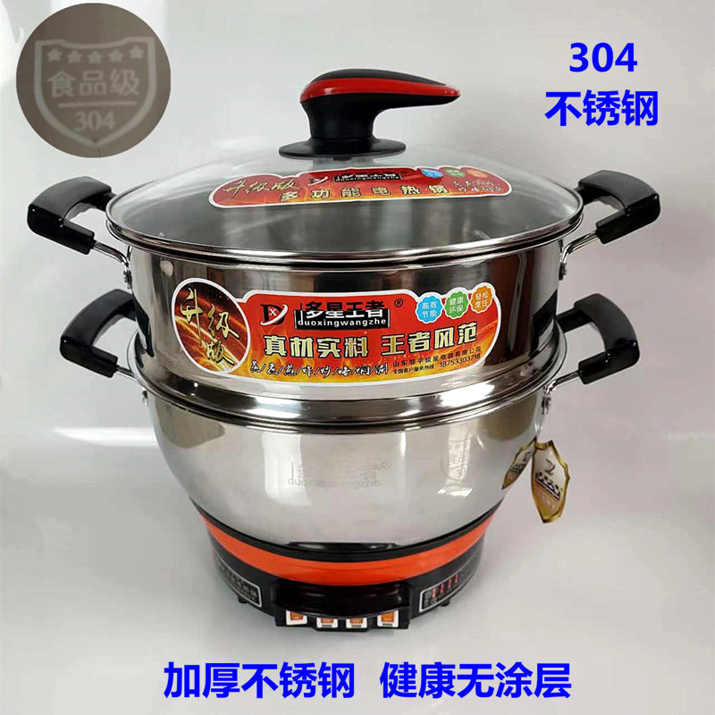 多星王者304食品级不锈钢电热锅多功能电饭锅健康无涂层加厚山东